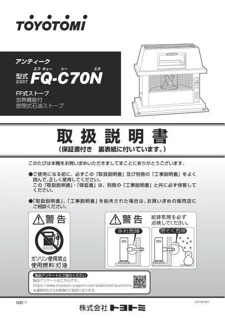 toyotomiトヨトミ FQ-C70N